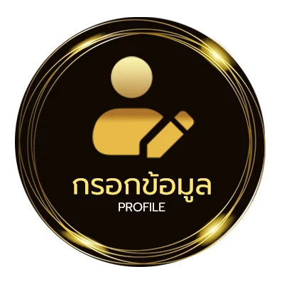 โปรไฟล์ ที่เด็ดบอลสกอร์สูง
